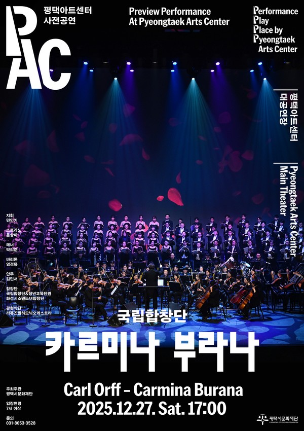 국립합창단 카르미나 부라나 포스터 @평택시