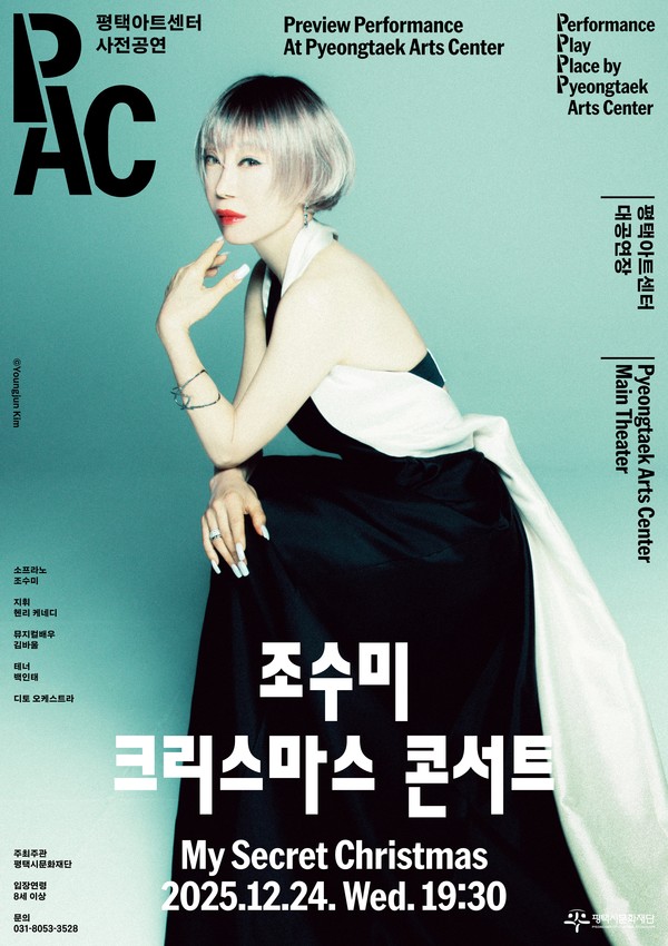 소프라노 조수미 콘서트 포스터 @평택시