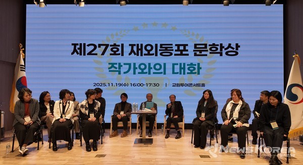 제27회 재외동포 문학상 작가와의 대화 @재외동포청