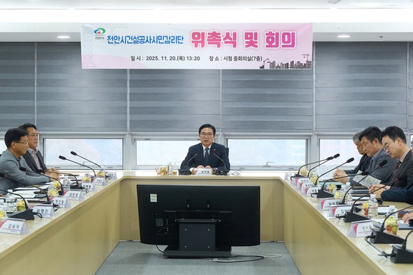 천안시는 20일 시청 중회의실에서 제1기 천안시 건설공사 시민감리단 위촉식을 진행했다. @천안시