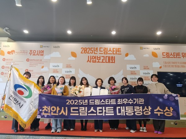 천안시는 20일 보건복지부 주관 2025년 드림스타트 사업운영 평가결과 최우수기관으로 선정돼 대통령표창을 수상했다. @천안시