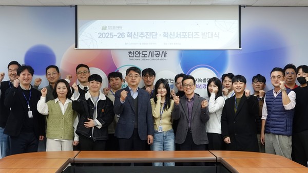 천안도시공사가 20일 혁신추진단과 혁신서포터즈 발대식을 진행하고 있다. @천안시
