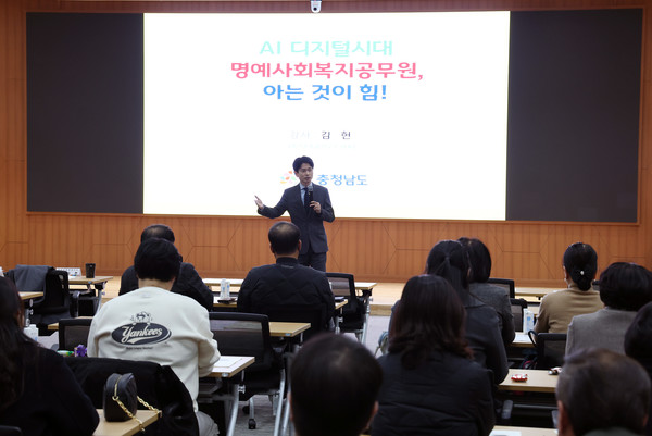 전문 강사가 위기가구 발굴 및 사례관리 방법에 대해 특강을 진행하고 있다. @충청남도