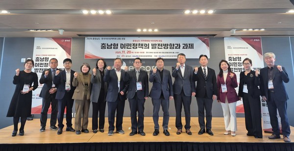 ‘지역특화형 이민정책 포럼’ 참석자들이 기념촬영을 하고 있다. @충청남도