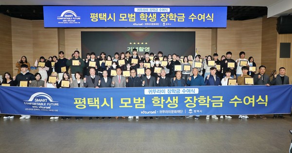 평택시와 귀뚜라미문화재단이 개최한 ‘2025 평택시-귀뚜라미 장학증서 수여식’에서 장학생들과 관계자들이 기념촬영을 하고 있다. @평택시