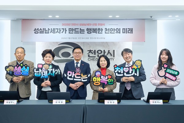 천안시는 21일 시청 제1소회의실에서 2025년 성실납세자 선정 추첨식을 개최했다. @천안시