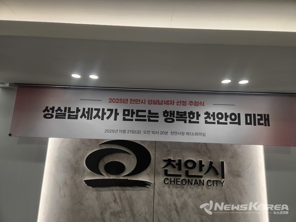 천안시는 21일 시청 제1소회의실에서 2025년 성실납세자 선정 추첨식을 개최했다. @천안시