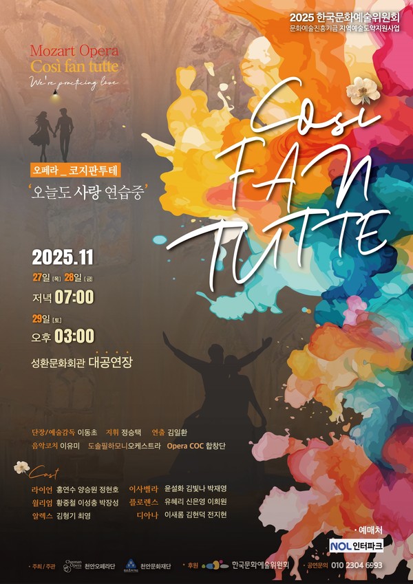 천안오페라단 ‘오늘도 사랑 연습중’ 홍보문 @천안시