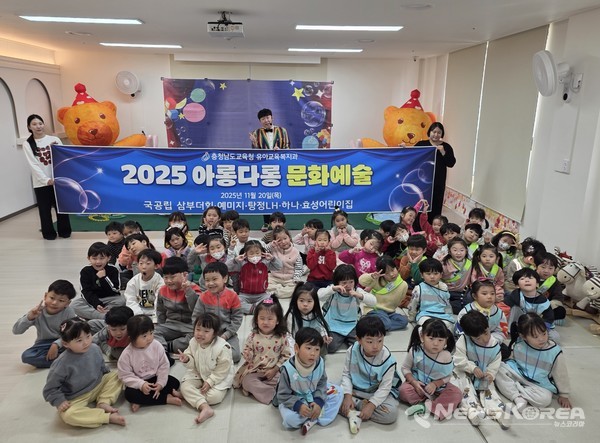 ▲ ‘2025 아롱다롱 문화예술’ 행사 후, 참여한 5개 어린이집 원아들이 현수막 앞에서 함께 기념촬영을 하고 있다. 아이들은 친구들과 함께한 문화예술 체험을 즐겁게 회상하며 환한 미소를 지어 보였다. @국공립 하나어린이집