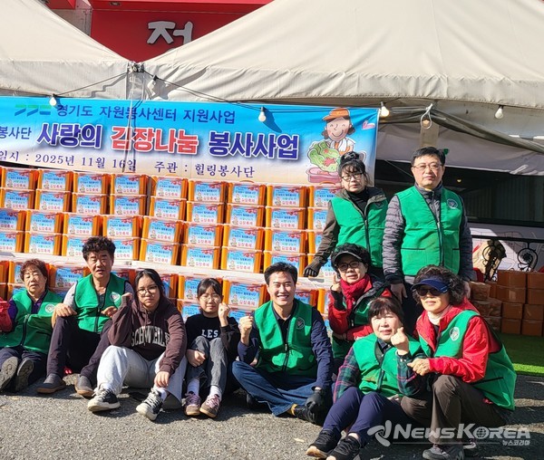 힐링봉사단 사랑의 김장나눔 활동에 참여한 봉사자들과 오강현 의원이 행사 현수막 앞에서 단체사진을 촬영하고 있다. @뉴스코리아 최신 기자