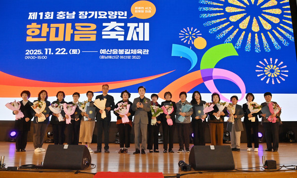 충남 장기요양요원 한마음축제에서 표창을 받은 수상자들이 무대에서 기념촬영을 하고 있다. @충청남도