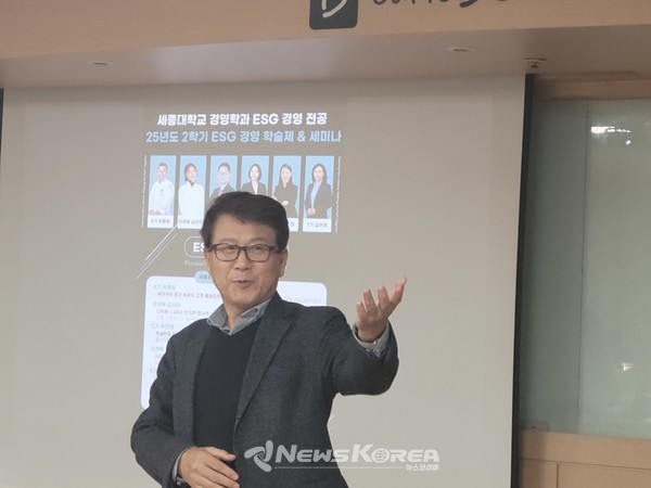 이용기 교수(세종대학교 일반대학원 ESG 경영학), ESG 경영학 학술제&세미나를 설명하고 있는 모습 @뉴스코리아 이상린 기자