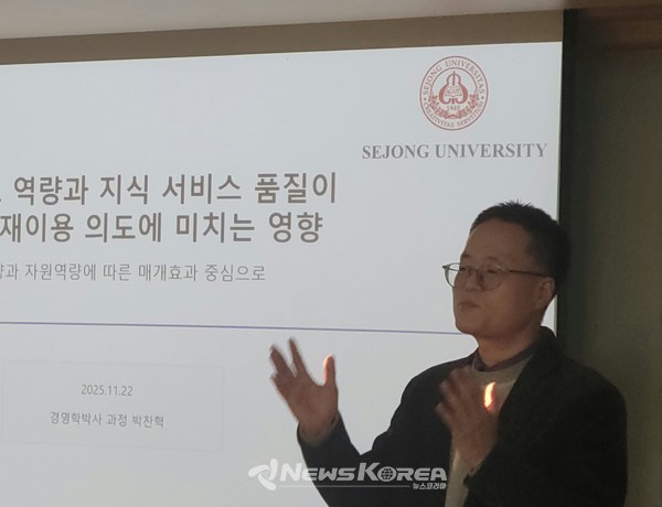 박찬혁 박사생(세종대학교 일반대학원 ESG 경영학), 경영컨설턴트와 ESG 연구를 발표하는 모습 @뉴스코리아 이상린 기자