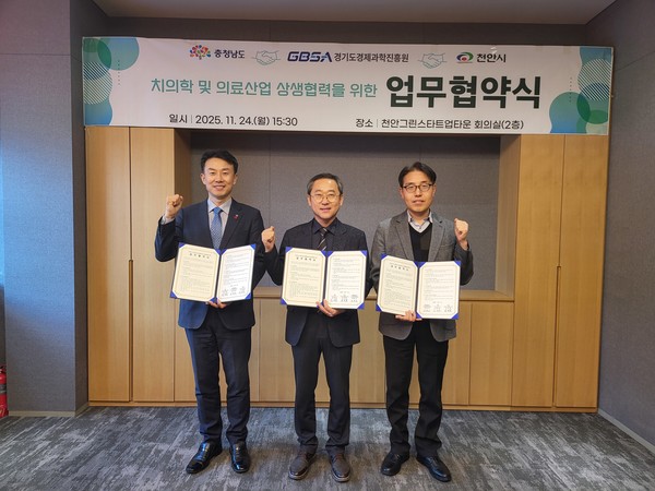 천안시는 24일 충청남도, 경기도경제과학진흥원(GBSA)과 ‘치의학 및 바이오 산업 전주기 협력체계 구축’을 위한 업무협약을 체결했다. @천안시
