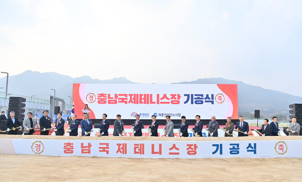 충남국제테니스장 기공식 시삽 장면. 참석자들이 첫 삽을 뜨며 사업의 시작을 알리고 있다. @충청남도