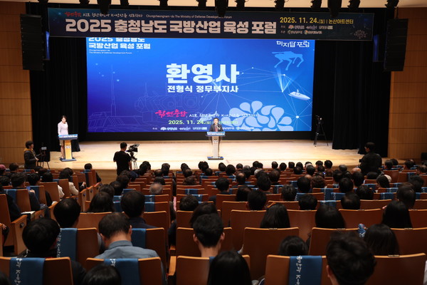 24일 논산아트센터에서 열린 ‘2025 충청남도 국방산업 육성 포럼’에서 전형식 정무부지사가 환영사를 하고 있다. @충청남도