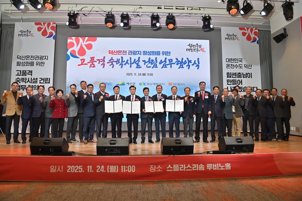 24일 예산 덕산 스플라스리솜에서 열린 ‘고품격 숙박시설 건립 업무협약식’ 참석자들이 함께 기념 촬영을 하고 있다. @충청남도