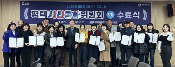 평택시민문화위원회 3기 수료식 사진 @평택시