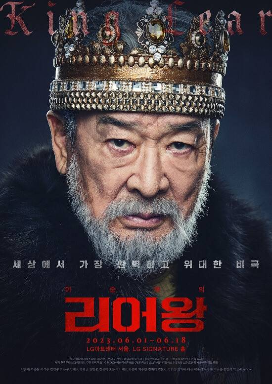 연극 ‘리어왕’ 포스터.@제작사 제공