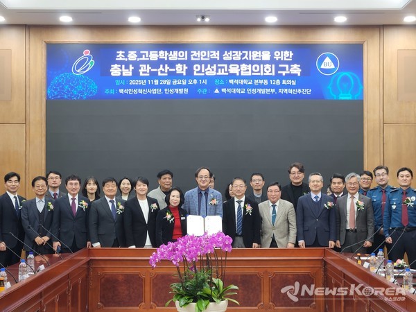 충남 지역 초·중·고 학생들의 전인적 성장을 지원하기 위한 ‘관·산·학 지역사회 인성교육 협의회’를 공식 출범했다. @뉴스코리아 최신 기자