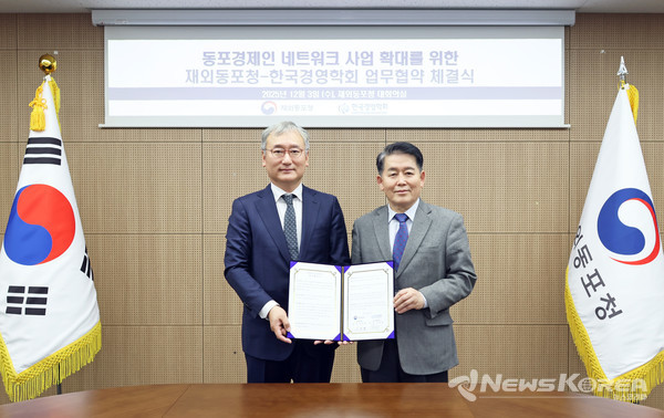 재외동포청-한국경영학회 MOU(왼쪽부터 양희동 한국경영학회장 김경협 재외동포청장) @재외동포청