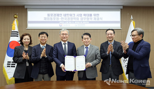 12월 3일 인천 연수구에 위치한 재외동포청에서 열린 재외동포청-한국경영학회 MOU @재외동포청