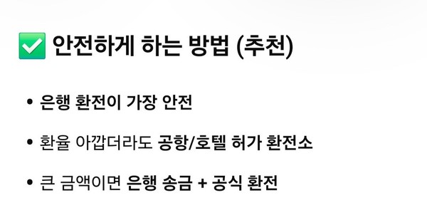 베트남 환전 안전하게 하는 방법 @뉴스코리아 이웅연 특파원