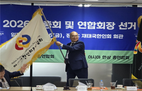 재4대 아사아한인총연합회 & 아시아한상 연합회 회장으로 당선된 김기영 회장 @뉴스코리아 이창호 특파원