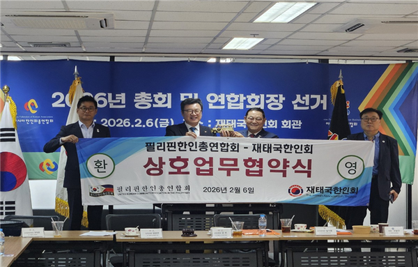 필리핀한인총연합회와 재태국 한인회 상호 업무 협약식  @뉴스코리아 이창호 특파원