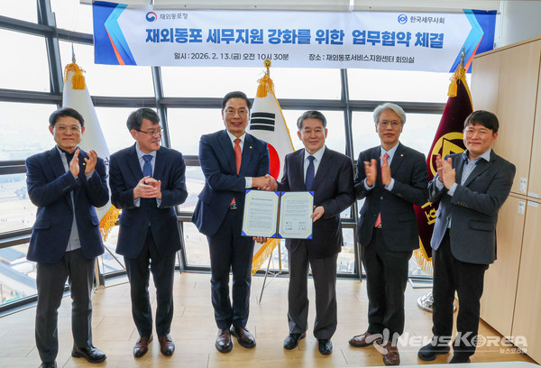 재외동포 세무지원 강화를 위한 업무협약 체결 @재외동포청