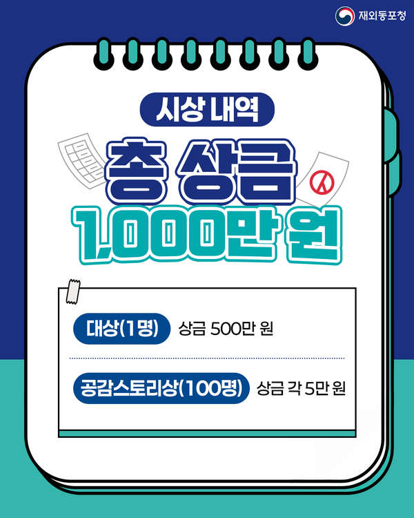 카드뉴스 @재외동포청