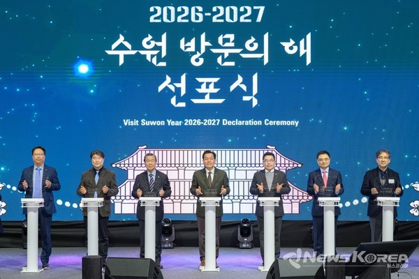 지난 2월24일 수원컨벤션센터에서 진행된 ‘2026-2027 수원 방문의 해 선포식’에서 참석자들이 퍼포먼스를 하고 있다. @수원시