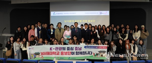 남서울대학교 제2기 대학생 관광 홍보단 발대식 @충청남도