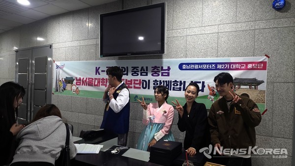 남서울대학교 제2기 관광 홍보단 발대식 @충청남도