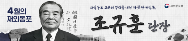 故조규훈 前 재일민단 중앙단장 @재외동포청