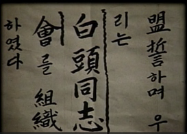 백두동지회 결의문 @가족 제공