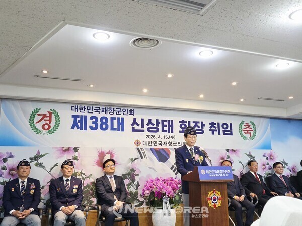 제38대 대한민국재향군인회장 취임식 @뉴스코리아 박광호 기자