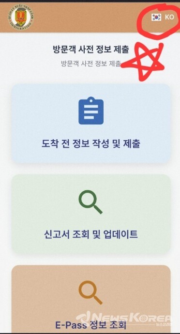 공식 사이트를 클릭하여, 아래의 사이트가 나오면우측 상단위를 눌러 한국어로 변경한다. @뉴스코리아 이웅연 특파원