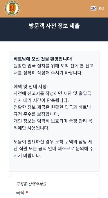 이 화면이 나오면 아래 국적에 korea 입력하여 korea Republic of 선택하기 @뉴스코리아 이웅연 특파원