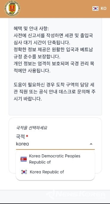 이 화면이 나오면 아래 국적에 korea 입력하여 korea Republic of 선택하기 @뉴스코리아 이웅연 특파원