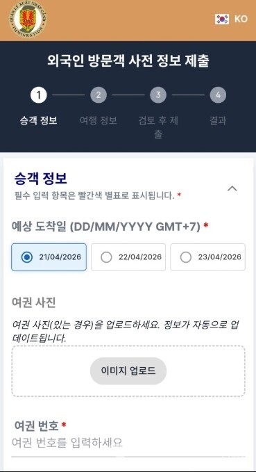 이 화면창이 나오면 여권정보등 차례데로 입력한후 완료시 QR코드가 발급되며, 입국심사시 제시하면된다. @뉴스코리아 이웅연 특파원