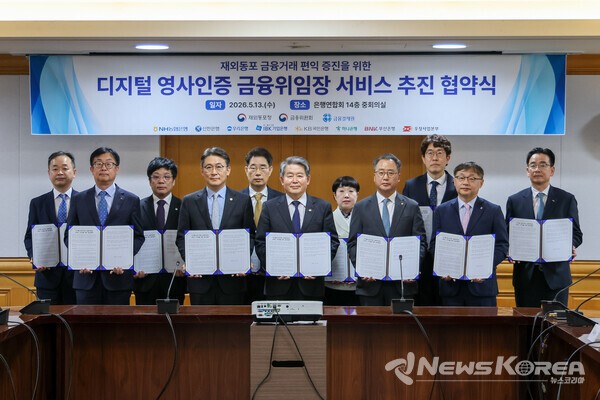 ‘디지털 영사인증 금융위임장 서비스 추진’ 업무협약(MOU) 체결 @재외동포청