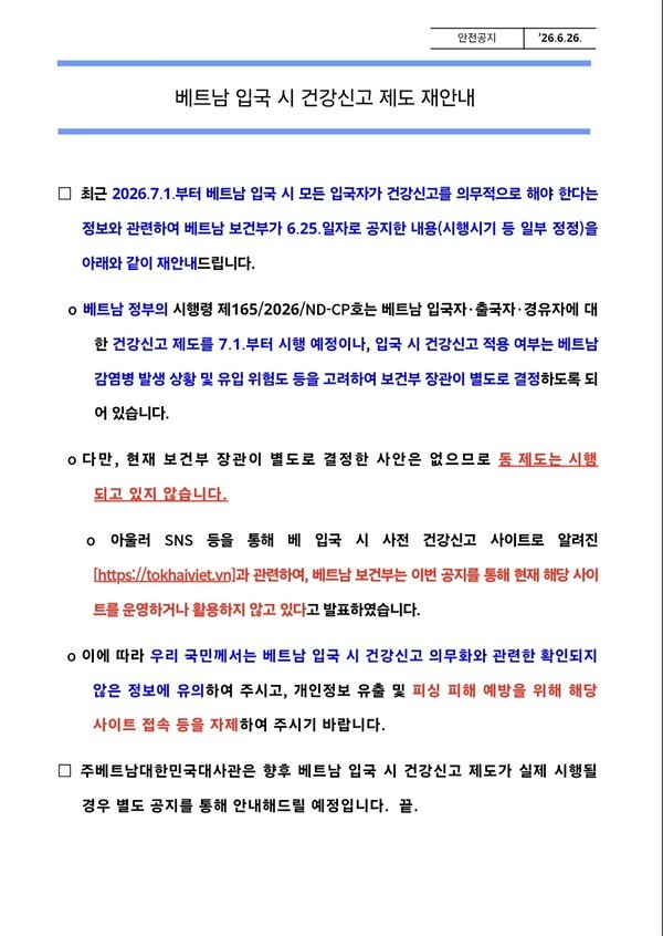 대사관 공지문 갈무리 @주베트남 대한민국 대사관
