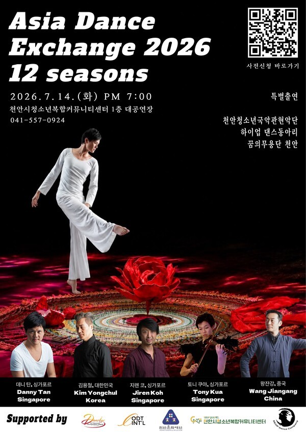 천안시청소년복합커뮤니티센터 국제 무용교류 공연 ‘Asia Dance Exchange 2026’ 공연 포스터  @천안시